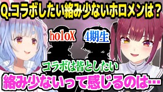 【ホロライブ】不思議と絡みが少ないホロメンについて話すぺこマリ＋マシュマロ読み面白まとめ「ドドリアさんの卵なワケないだろｗｗ」【切り抜き/兎田ぺこら/宝鐘マリン】