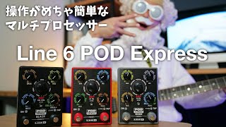 Line 6 ( ライン6 ) POD Express Guitar 送料無料 | サウンドハウス Line 6 ( ライン6 ) POD Express Guitar 送料無料 | サウンドハウス