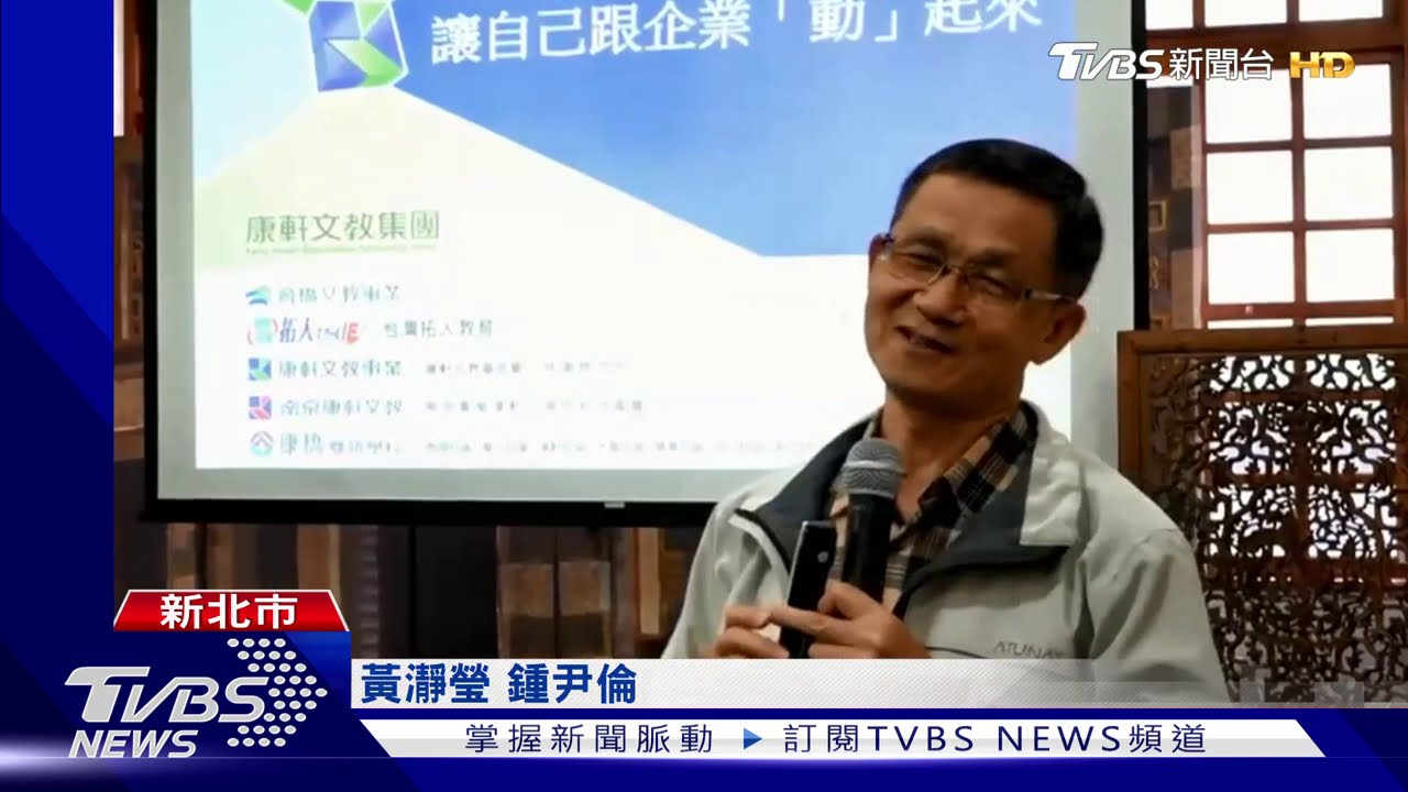 疑秋後算帳！　康軒前員工爆「收黑函、領嘸獎金」