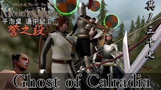 Mount&Blade OCCC 実況 平泡盛道中記Ⅱ 其ノ三十七 | 個人経営の鉱山を見つけたあなたはどうにか我が物にしたいと考えました…⇐誉れとは？
