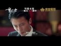 《一生一世》正式預告 - 9月4日一萬天‧一萬年