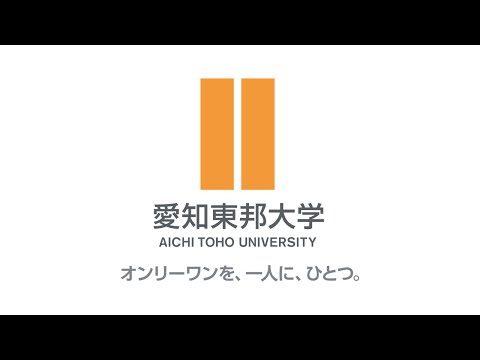 愛知東邦大学ブランドシンボル