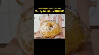 【台湾/台北 寧夏夜市-Curly mama’s捲髮奶奶】台湾で最近人気急上昇のドーナツ店!! #Curly mama’s捲髮奶奶 #寧夏夜市