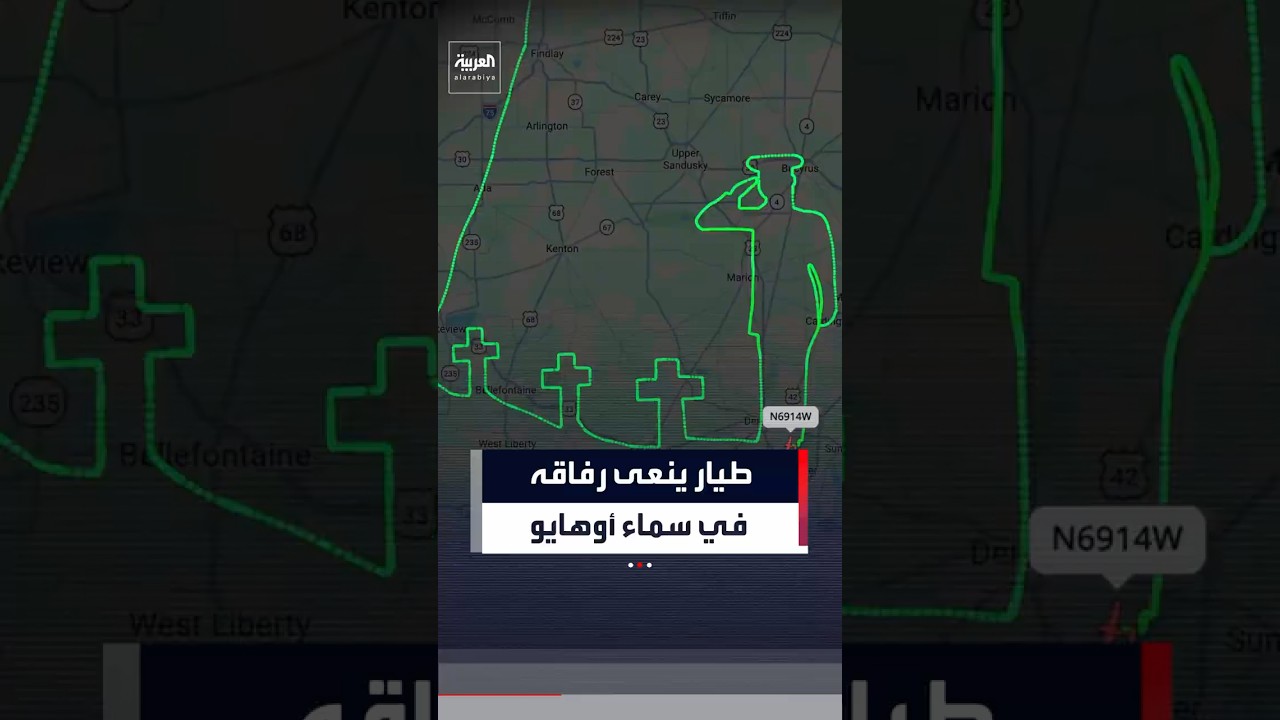 فيديو | برحلة 19 مارس.. طيار أميركي يخلد ذكرى ضحايا تحطم طائرة العراق