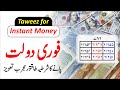 Taweez No 9 Powerful Taweez For Instant Money Fori Dolat Pane Ka Taveez