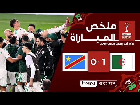 ملخص مباراة الجزائر ضد الكونغو الديمقراطية بتاريخ 2026-01-06