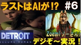【Detroit #6】エンディングはAIが勝つ!? 元お笑い芸人が事務所にバレないようにコッソリとデトロイト実況！