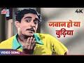 Jawan Ho Ya Budhiya Video Song In COLOR Mohammed Rafi Bhabhi 1957 Song