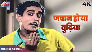 Download lagu Jawan Ho Ya Budhiya Video Song In COLOR | Mohammed Rafi | Bhabhi 1957 Song mp3 Download lagu Jawan Ho Ya Budhiya Video Song In COLOR | Mohammed Rafi | Bhabhi 1957 Song mp3