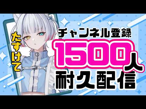 【ノルマ達成!!!】CH登録1500人を目指す!! part3 #shorts #vtuber #逆巻あのん