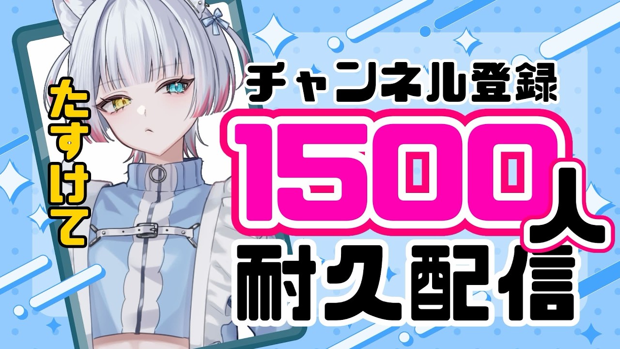 【ノルマ達成!!!】CH登録1500人を目指す!! part3 #shorts #vtuber #逆巻あのん