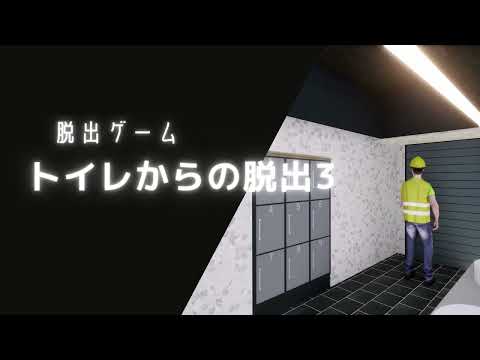 Escape Game: Rest room3 Video