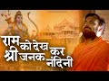 राम को देखकर श्री जनक नंदिनी | Ram Ko Dekh Kar Shri Janak Nandini | Prakas