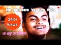 He Prabhu Ye Kya Hua Meme Original Video Oh God What Happened Meme Video