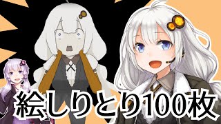 紲星あかりと結月ゆかりの絵しりとり1~100