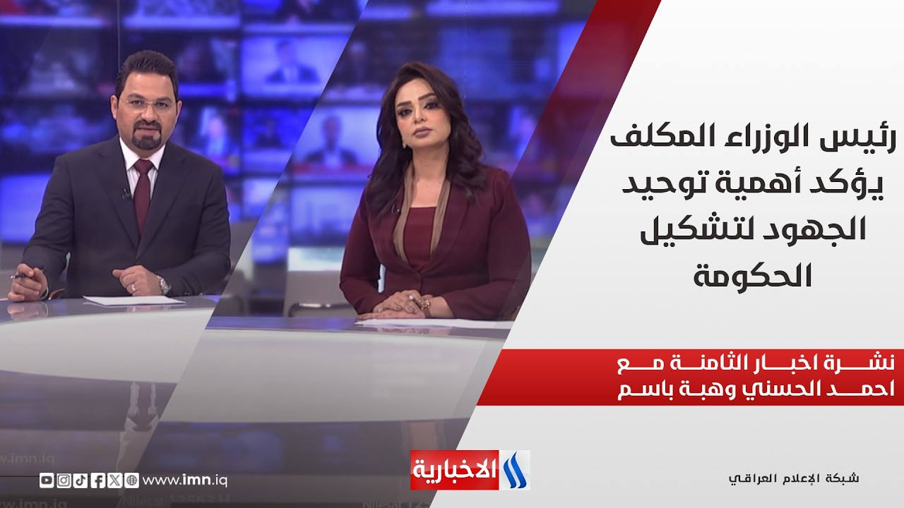 فيديو | نشرة أخبار الثامنة مساءً