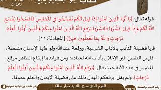 صورة 04 العزم الذي مدح الله به خيار خلقه من كتاب المواهب الربانية للسعدي \ مشروع كبار العلماء
