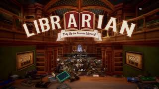 【キーマウゲームに挑戦シリーズ】司書のお仕事：魔導図書館を片付けろ！その１【初見プレイ】