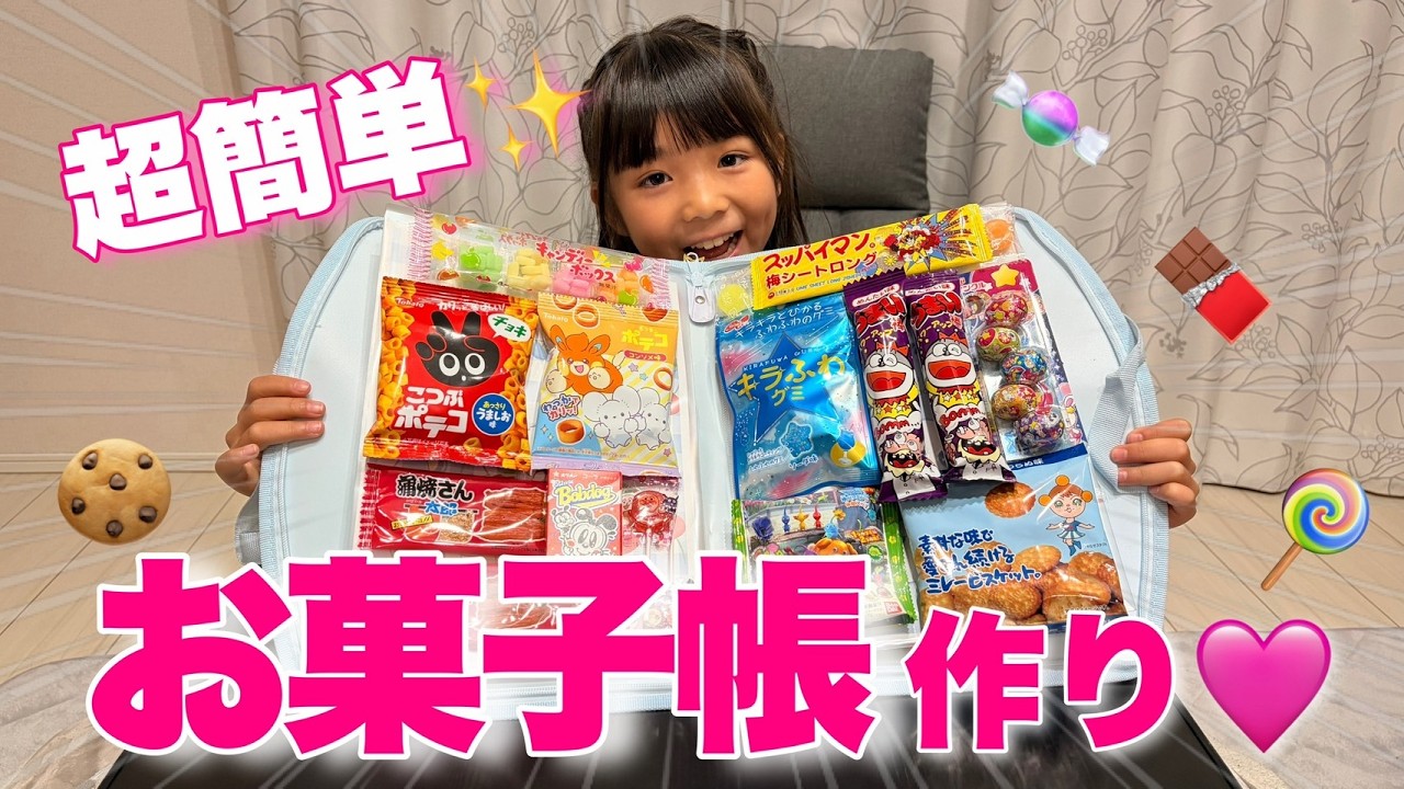 【100均だけ】話題のお菓子帳が可愛すぎた🍭親子で簡単DIY