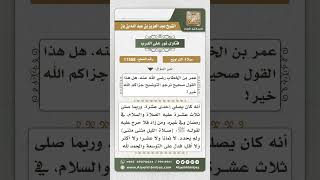 صورة 11568 - مقدار صلاة التراويح -  نور على الدرب