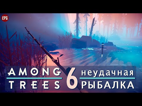 AMONG TREES ▶ Новая выживалка в лесу ▶ Выживание #6 ▶ Неудачная рыбалка