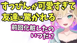美容のこだわり、憧れの家について語るすっぴんが可愛い胡桃のあ【雑談/切り抜き/ぶいすぽ】
