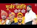 Neeraj Tanwar Pepsu Song Rohit Sardhana Harendra Nagar Gurjar Jaati Veero Ki Neeraj Pepsu