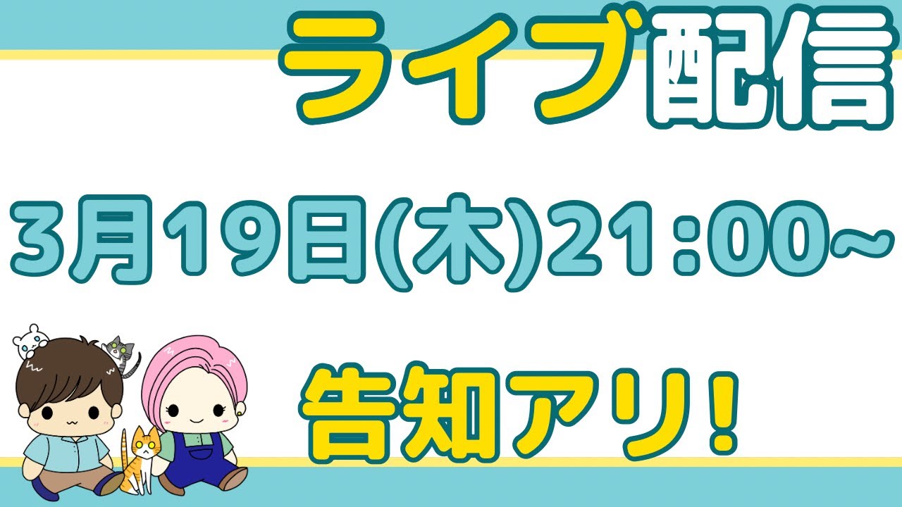 【告知アリ！】ゆうゆう夫婦ライブ配信😻🐾