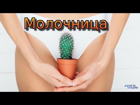 , title : 'Молочница / Thrush'