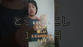 こんだけ買って予想外の金額に