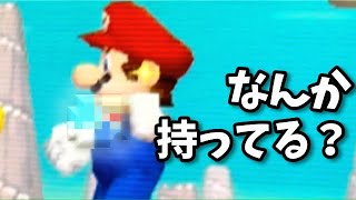 【Newマリオ】無を取得してしまう危険なバグ