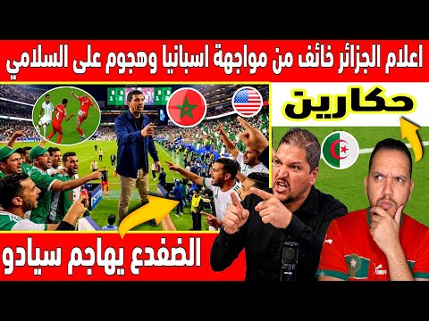 هتافات الجمهور الجزائري ضد المدرب المغربي جمال السلامي