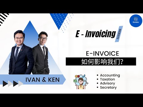 E-Invoice 如何影响我们 ？