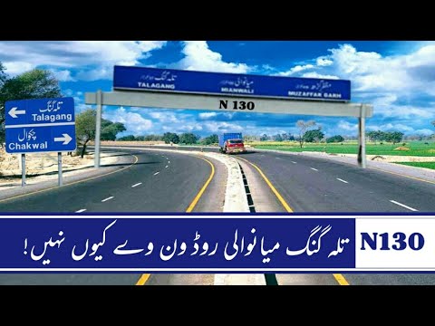 Talagang Mianwali inter-provincial Highway Could Not be One Way #N130