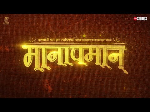 Manapmaan announcement teaser | Subodh Bhave | Jyoti Deshpande | Sunil Phadtare | Jio Studios