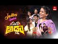 Suma Adda Game Show Jodie S Special Full Episode 30th November 2025 ETV
