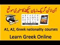 How To Learn Greek Language On Line A2 A1