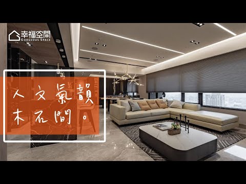 細膩質感 串聯起人文會所風範
