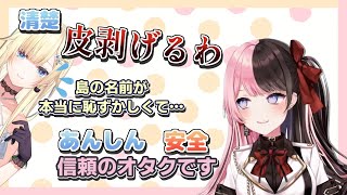 あつ森暴露で藍沢エマの清楚キャラを潰しにかかる橘ひなの【ぶいすぽっ!切り抜き】