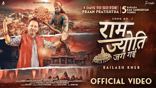 Ram Bhajan - Jag Gayi, Jag Gayi, Ram Jyoti Jag Gayi — राम भजन - जग गयी, जग गयी, राम ज्योती जग गयी devotional song