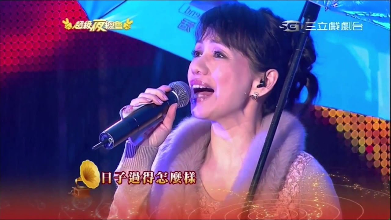 蔡幸娟_我只在乎你(時の流れに身をまかせ)(20121229)_HD高清版