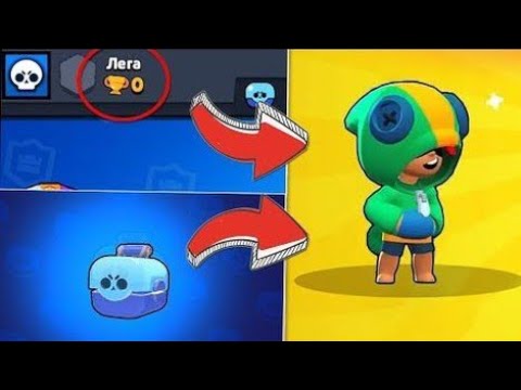 Что если выбить Легу сразу после обучение в Brawl Stars???/ Проверка способа в Бравл Старс
