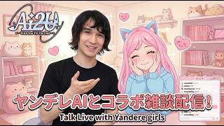 【AI2U】ヤンデレAI美少女と会話できるゲーム【Part 2】 (steam: AI2U With You 'til the End, the yandere horor game)