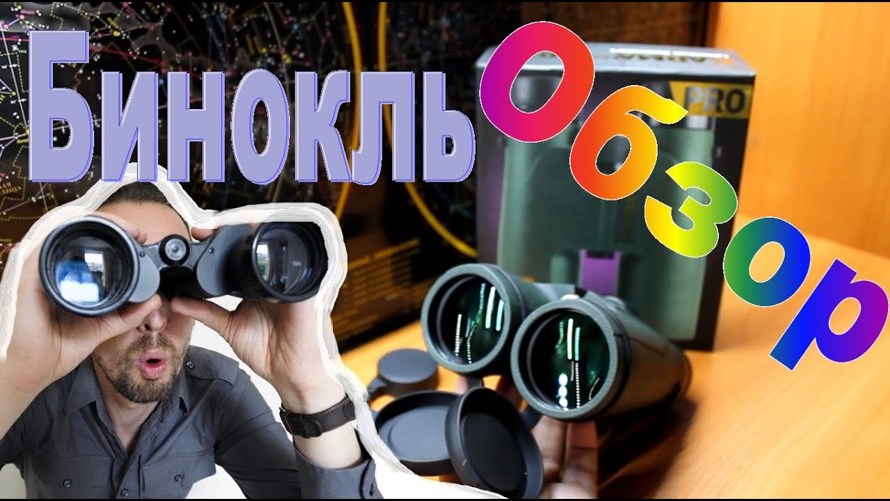 Бинокль Levenhuk Karma PRO 10x50