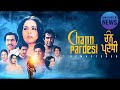 Chann Pardesi 1981 Full Punjabi Movie Raj Babbar Amrish Puri Classic Cult Film HD Free