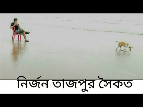 Tajpur - near Digha ~ A Lonely Sea Beach ↑ Travel Vlog No. 48 with Santanu Ganguly