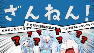小学生でもできるテストで出禁、公式間違い、読み間違いなど珍回答をたたき出す水宮枢さん【水宮枢/ホロライブ/切り抜き】18,00