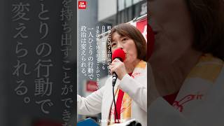 「戦争ダメ」応える政治を　 #日本共産党 #田村智子