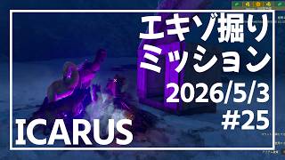 【ICARUS#25】Waterfall:リバーランド上陸ミッション【イカルス】