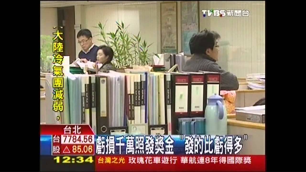 虧損千萬照發獎金　「發的比虧得多」